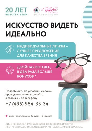 Акция "Искусство видеть идеально"