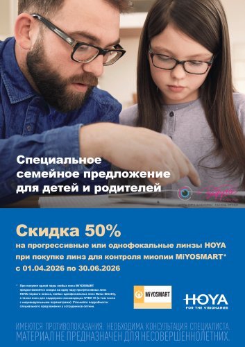 Специальное семейное предложение для детей и родителей