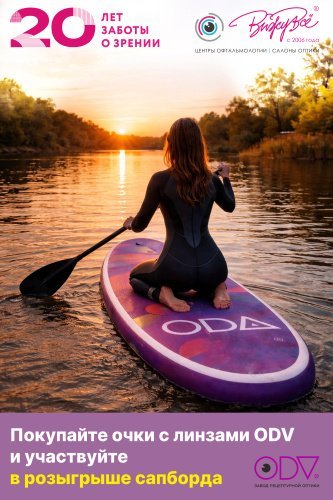 Выиграй сапборд