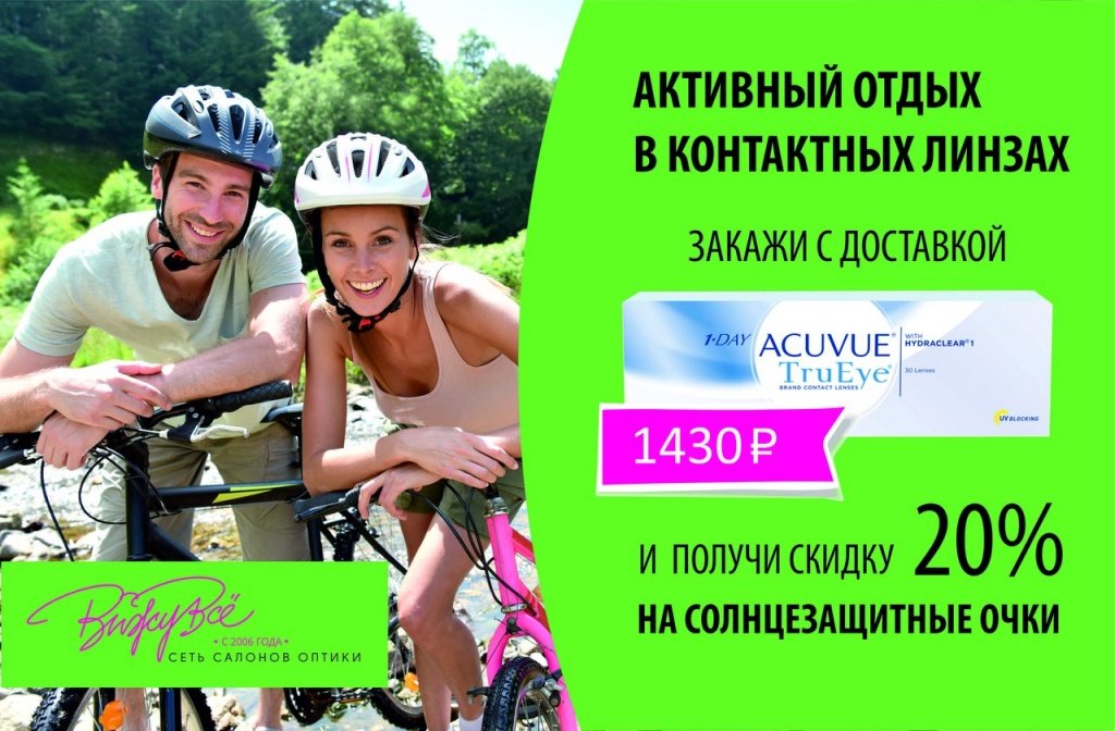 Контактные линзы Acuvue TruEye - специальное предложение