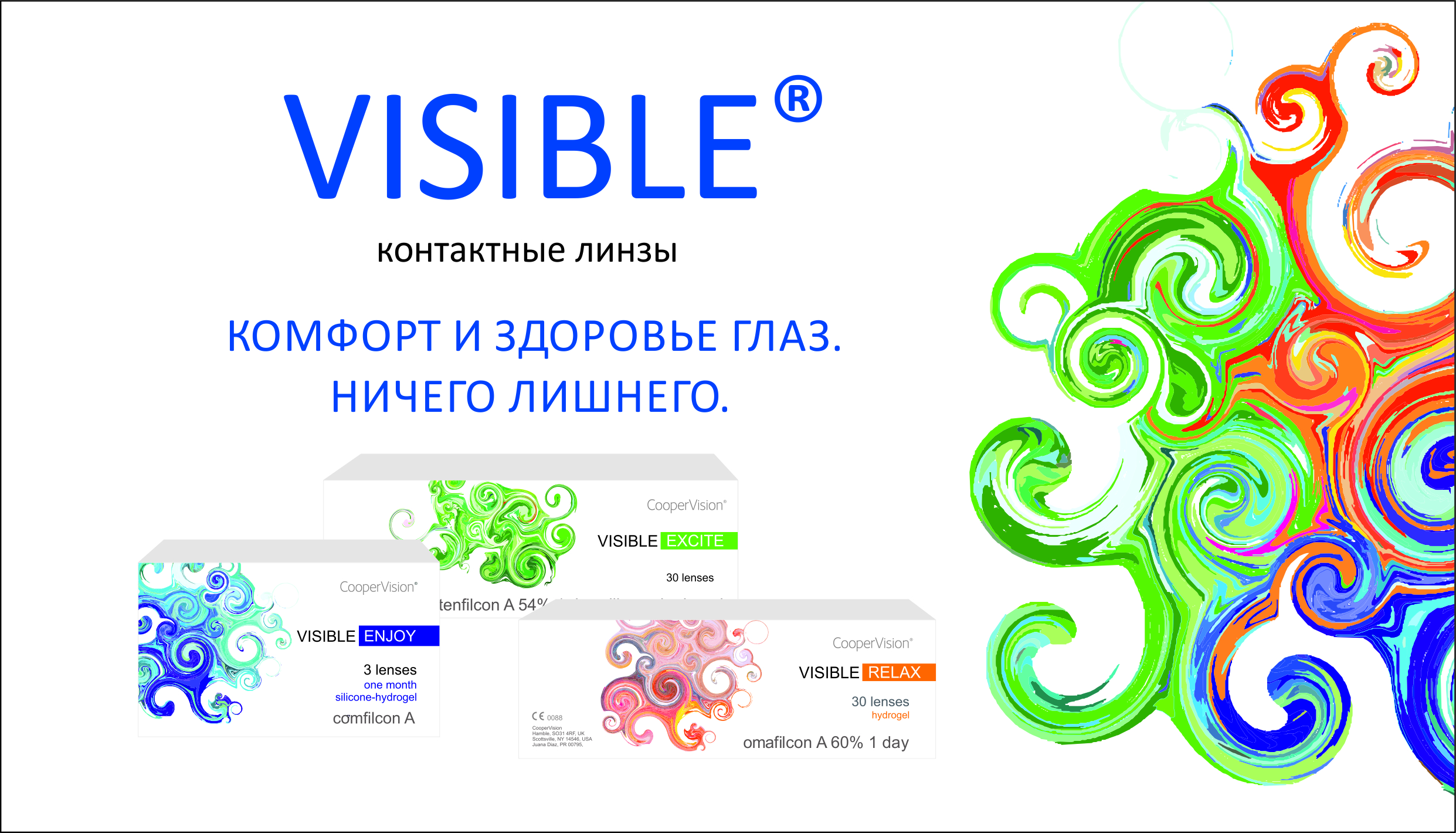 Линейка контактных линз Visible